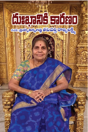 Dukhaniki Karanam దుఃఖానికి కారణం