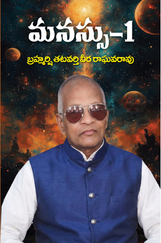 మనసు మనస్సు Manasu-01
