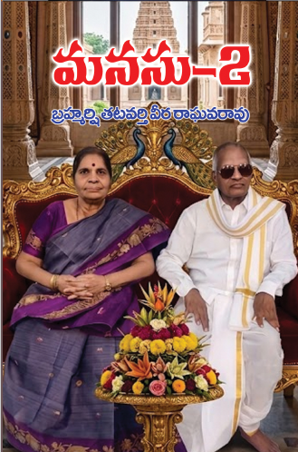 మనసు మనస్సు Manasu-02