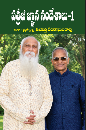 Patriji Sandesalu-01